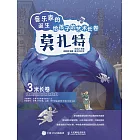 音樂家的誕生 給孩子的藝術長卷 莫紮特 (電子書)