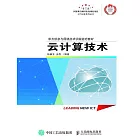 雲計算技術 (電子書)