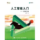 人工智能入門——常用工具 (電子書)