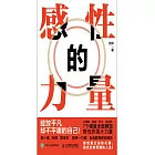 感性的力量 (電子書)