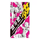 戰鬥吧！少女  二次元動漫遊戲人物戰鬥風造型教程 (電子書)