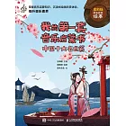 我的第一套音樂啟蒙書 中國十大名曲篇 (電子書)