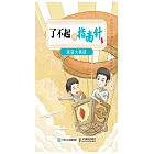 了不起的指南針：迷谷大挑戰 (電子書)