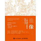 造像——人體結構造型與角色設計 (電子書)