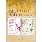 【關係結束後的重建之路套書】(二冊)：《心理韌性（二版）》、《關係結束後，成為更好的自己【薩提爾專文推薦暢銷經典版】》 (電子書)