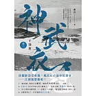 千劫眉（卷二）神武衣冠：武俠大戲《水龍吟》原著小說 (電子書)