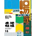 地味手帖NO.16地方刊物行不行 (電子書)