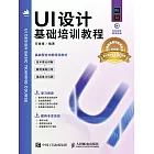 UI設計基礎培訓教程 (電子書)