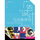 廣告設計與創意表現 (電子書)