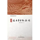 革命聖地 紅色記憶——延安革命紀念館 (電子書)