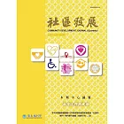 社區發展季刊186期 (電子書)