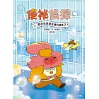 便祕偵探2：閃亮亮洗髮乳祕方消失了！ (電子書)