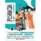 經典文學之旅系列：西遊記 (電子書)