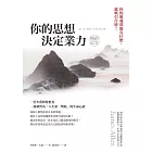 你的思想決定業力(暢銷紀念版) (電子書)