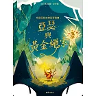 布朗家族的神話冒險1：亞瑟與黃金繩索 (電子書)