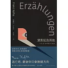 變形記及其他：卡夫卡中短篇小說選【逝世百年紀念．德語文學名家新譯精選】 (電子書)