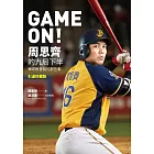 GAME ON! 周思齊的九局下半：那些棒球教會我的事【引退珍藏版】 (電子書)