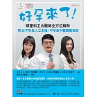 好孕來了！──婦產科主治醫師全方位解析男/女不孕及人工生殖+不孕症中醫調養秘訣 (電子書)