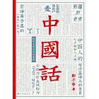 中國話 (電子書)