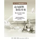 走向靜默，如你本來：印度一代聖哲拉馬納．馬哈希對話錄 (電子書)