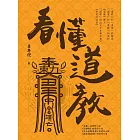 看懂道教 (電子書)