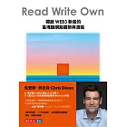 Read Write Own：開啟WEB3新局的區塊鏈網路趨勢與潛能 (電子書)