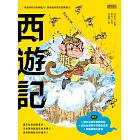 西遊記（上／下合輯，新版流式） (電子書)