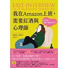 我在Amazon上班，需要紅酒與心理師 (電子書)