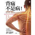 背痛不是病！：不要再被大腦騙了！憤怒、壓力、低落的情緒才是疼痛的元凶 (電子書)