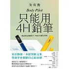 只能用4H鉛筆 (電子書)