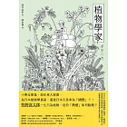 植物學家 (電子書)