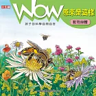 WOW 原來是這樣：動物身體 (電子書)