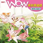 WOW 原來是這樣：植物小祕密 (電子書)