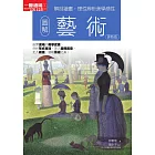 圖解藝術更新版 (電子書)