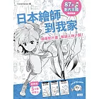 日本繪師到我家：跟著影片畫，解鎖人物卡關！（87部影片示範×215頁練習單，皆附PDF/PNG可下載重複用） (電子書)