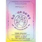 允許一切的美好發生：強化心念力量的引導日誌 (電子書)