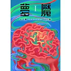 夢魘I (電子書)