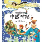 我最喜愛的中國神話 (電子書)