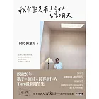 我們沒有約好的明天【附《我想說個故事給你聽》劇本大綱】 (電子書)