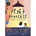 陪孩子好好說話 (電子書)