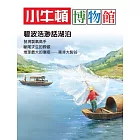 小牛頓博物館：碧波浩渺話湖泊 (電子書)