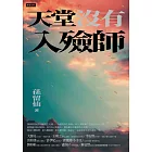 天堂沒有入殮師 (電子書)