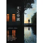 光之帝國 (電子書)