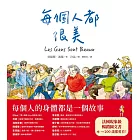 每個人都很美 (電子書)