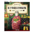 神奇柑仔店18：紅子與錢天堂的起點 (電子書)