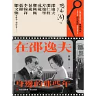 在邵逸夫身邊的那些年 (電子書)