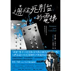 通往死刑台的電梯（法國電影新浪潮健將路易馬盧的黑色靈思） (電子書)