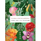 花藝素材百科：700種切花、乾燥花、永生花、索拉花材完全圖鑑 (電子書)