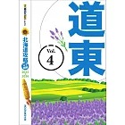 北海道攻略完全制霸2025-2026－道東 (電子書)