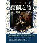 葉蘭之詩，喬治．歐威爾社會批判小說經典：當金錢成為社會信仰，他的靈魂在泥沼中沉淪 (電子書)